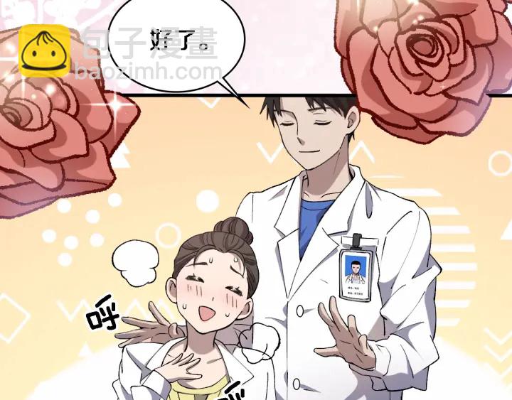 大醫凌然 - 第55話 療養院的大師(2/3) - 3