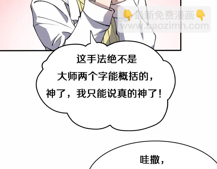 大醫凌然 - 第55話 療養院的大師(2/3) - 5