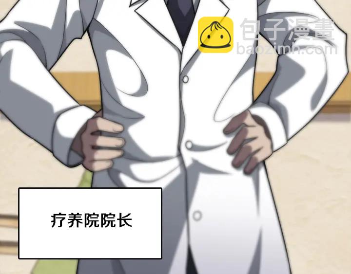 大醫凌然 - 第55話 療養院的大師(2/3) - 1