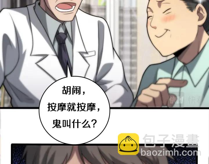 大醫凌然 - 第55話 療養院的大師(2/3) - 3