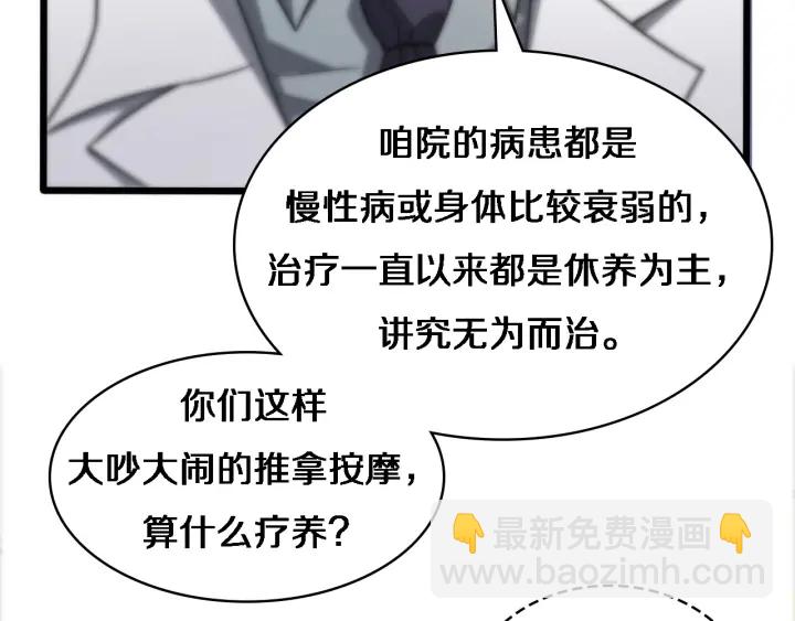 大醫凌然 - 第55話 療養院的大師(2/3) - 5