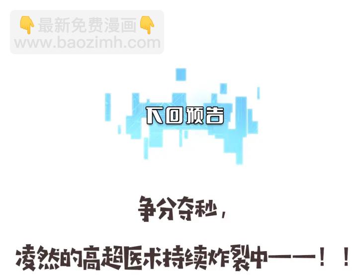 大醫凌然 - 第57話 手術大宴開始(3/3) - 2