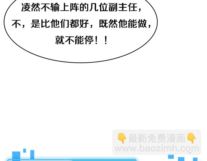 大醫凌然 - 第57話 手術大宴開始(3/3) - 2