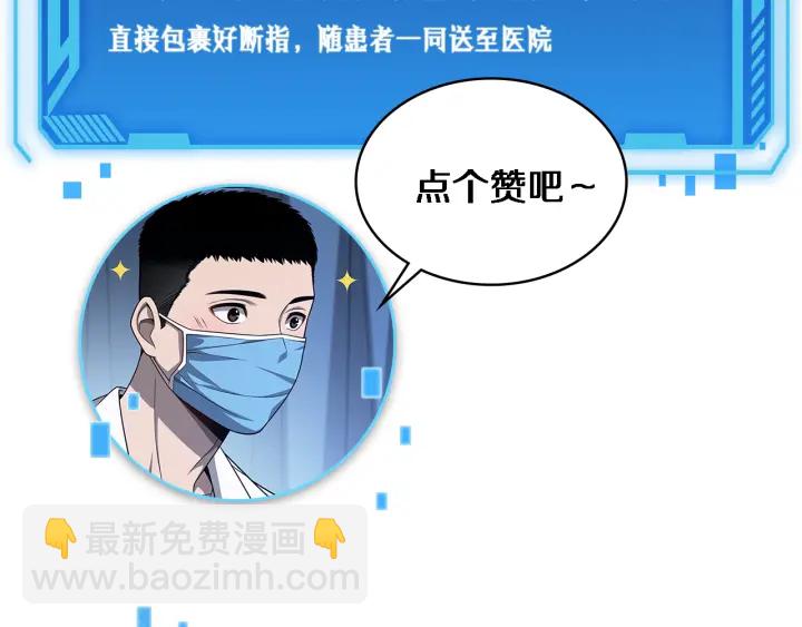 大醫凌然 - 第57話 手術大宴開始(3/3) - 1