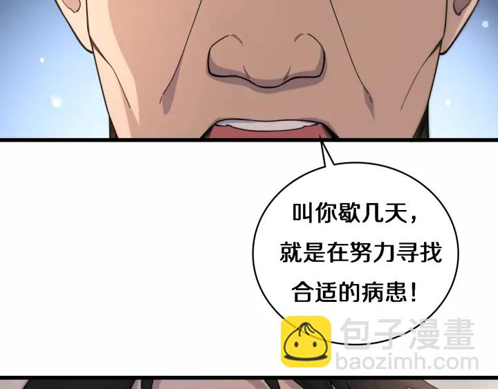 大醫凌然 - 第57話 手術大宴開始(1/3) - 2