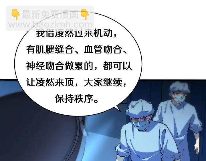 大醫凌然 - 第57話 手術大宴開始(2/3) - 7