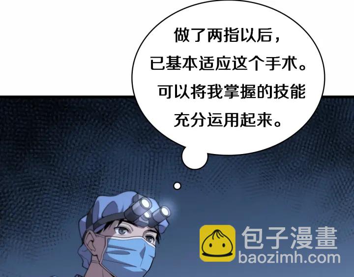 大醫凌然 - 第59話 頂禮膜拜(1/3) - 6