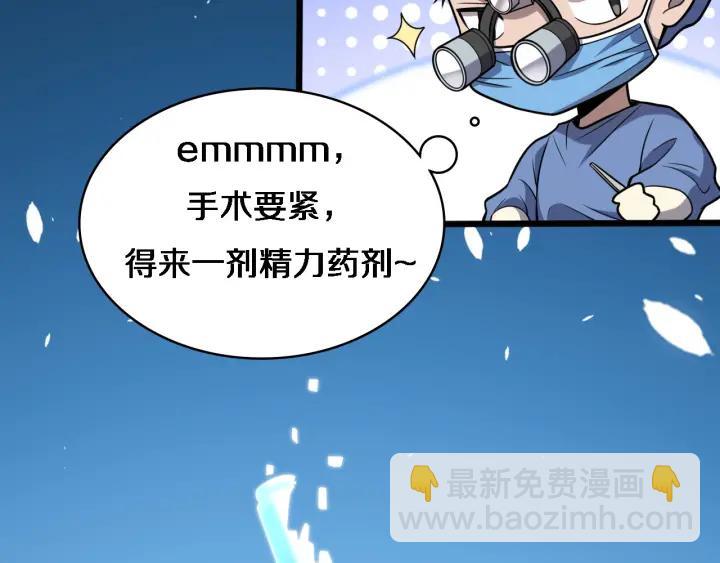 大醫凌然 - 第59話 頂禮膜拜(1/3) - 8