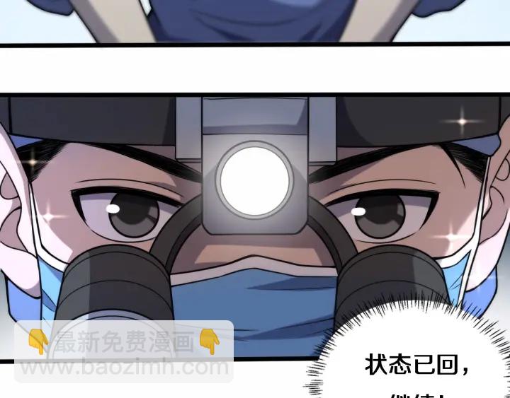 大醫凌然 - 第59話 頂禮膜拜(1/3) - 3