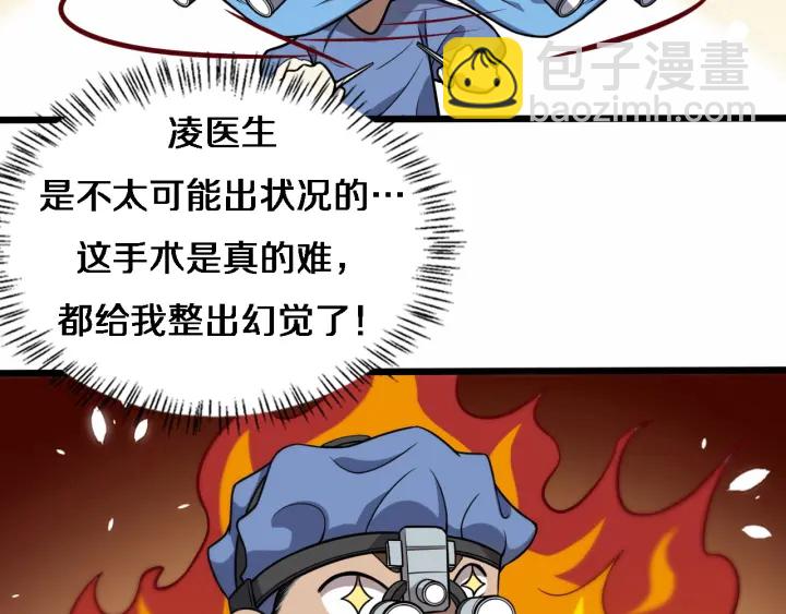 大醫凌然 - 第59話 頂禮膜拜(1/3) - 7