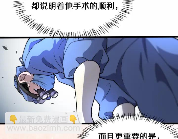 大醫凌然 - 第59話 頂禮膜拜(1/3) - 3