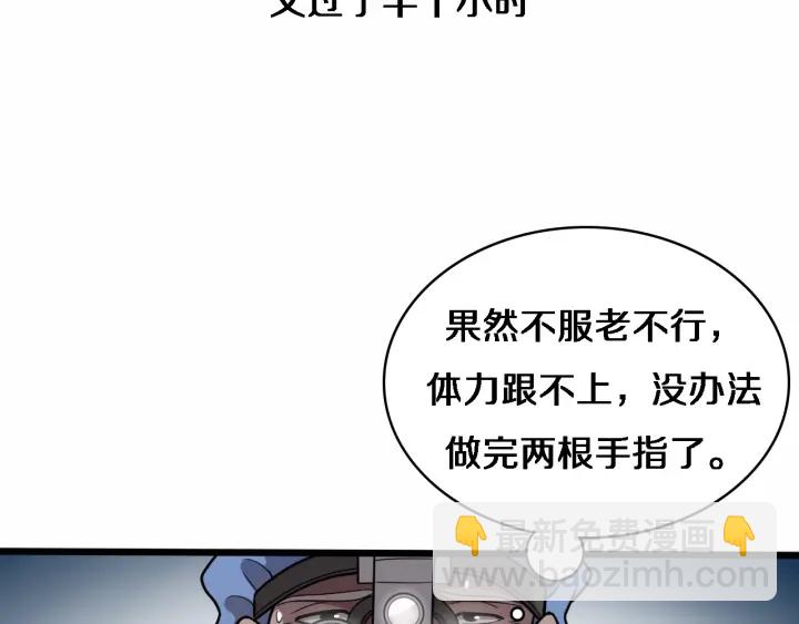 大醫凌然 - 第59話 頂禮膜拜(2/3) - 6