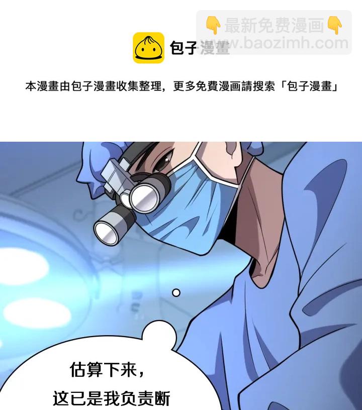 大醫凌然 - 第59話 頂禮膜拜(2/3) - 3