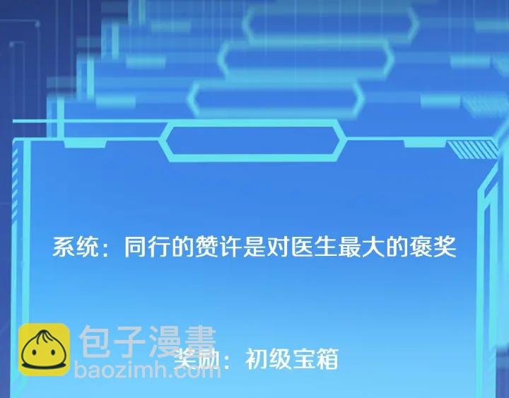 大醫凌然 - 第59話 頂禮膜拜(2/3) - 2