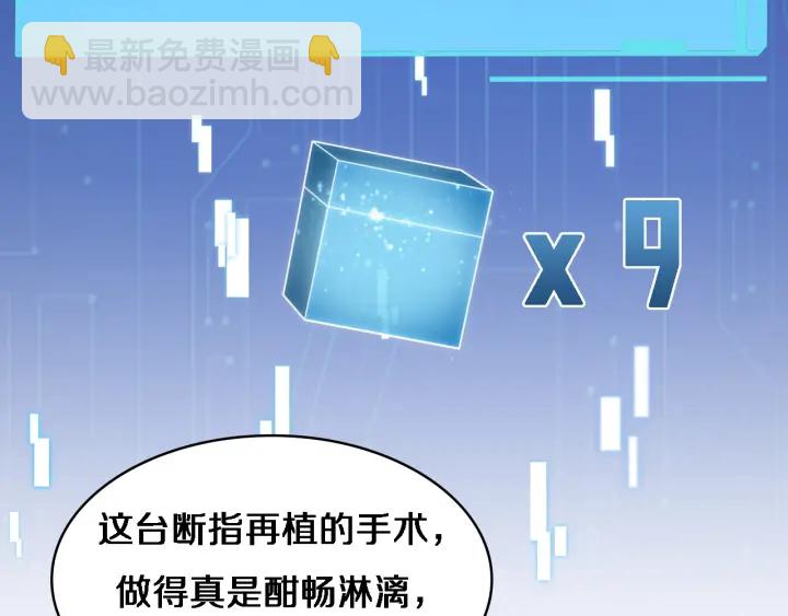 大醫凌然 - 第59話 頂禮膜拜(2/3) - 3