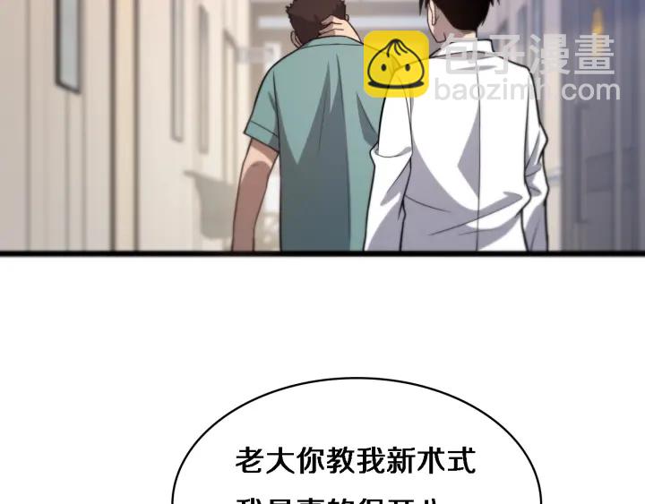 大醫凌然 - 第61話 新助手來了(3/3) - 1