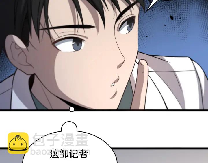 大醫凌然 - 第61話 新助手來了(3/3) - 4