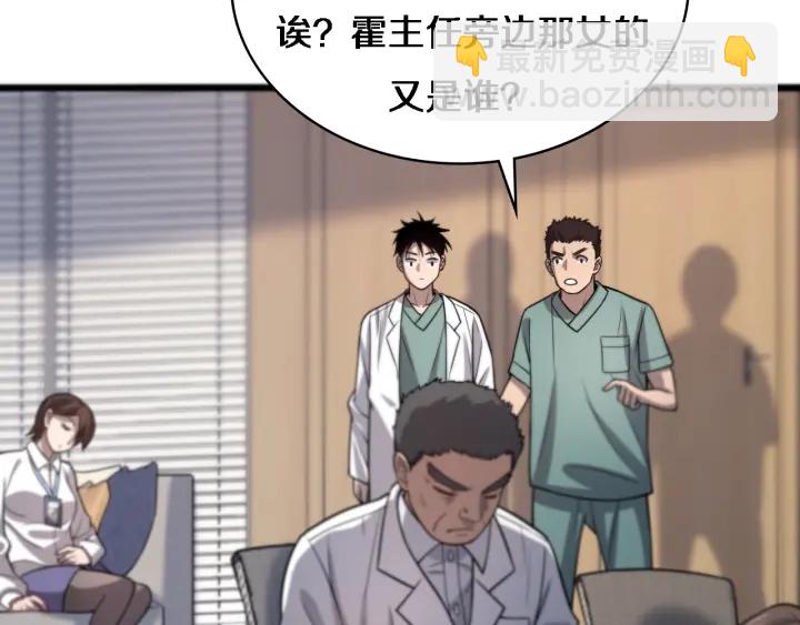 大醫凌然 - 第61話 新助手來了(3/3) - 1