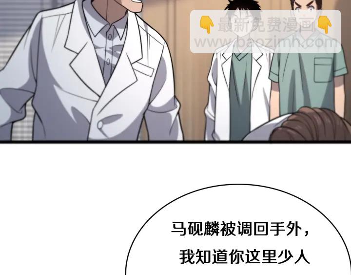 大醫凌然 - 第61話 新助手來了(3/3) - 4