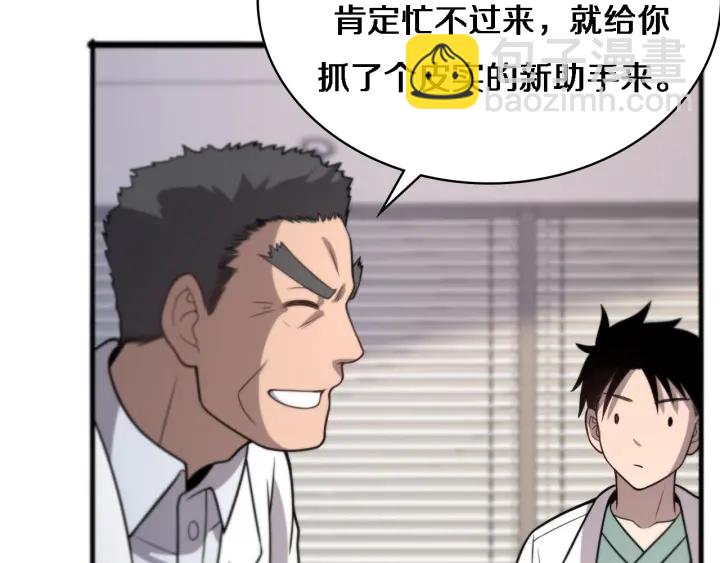 大醫凌然 - 第61話 新助手來了(3/3) - 5