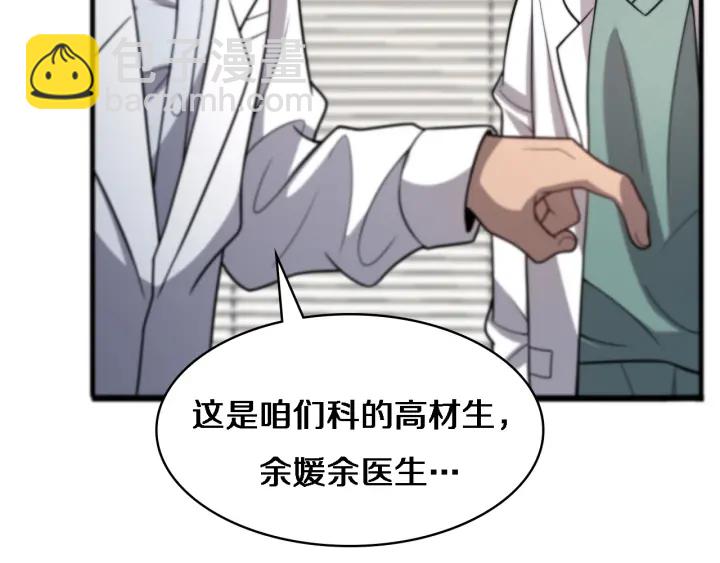 大醫凌然 - 第61話 新助手來了(3/3) - 6