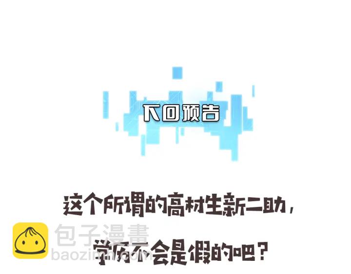 大醫凌然 - 第61話 新助手來了(3/3) - 2