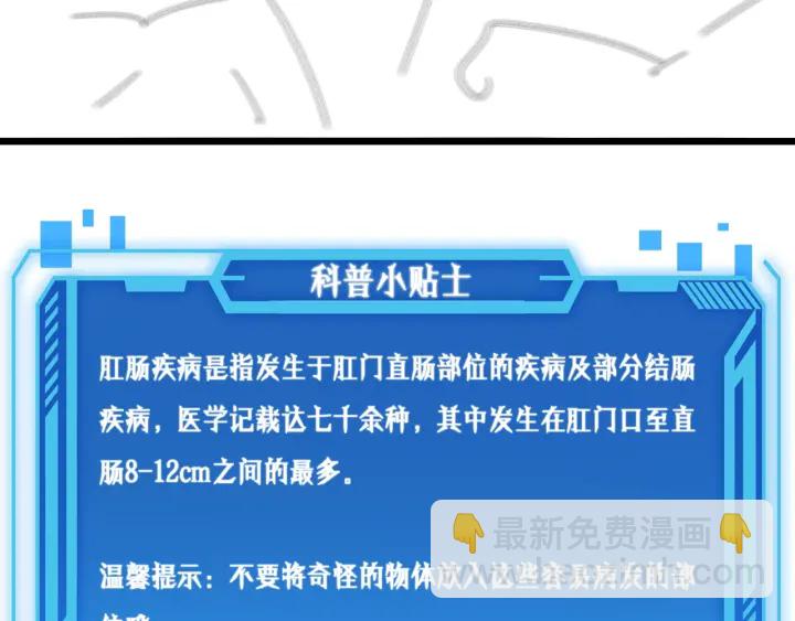 大醫凌然 - 第61話 新助手來了(3/3) - 3