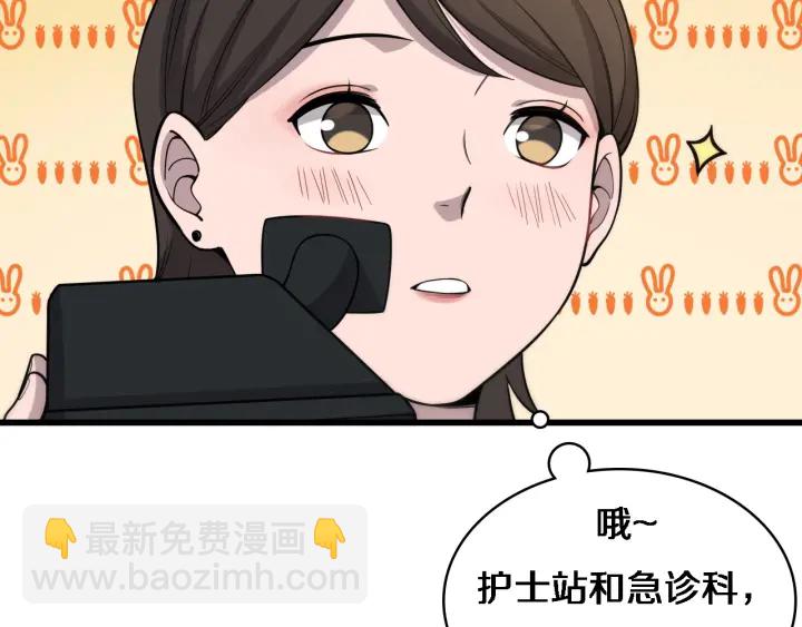 大醫凌然 - 第61話 新助手來了(1/3) - 8