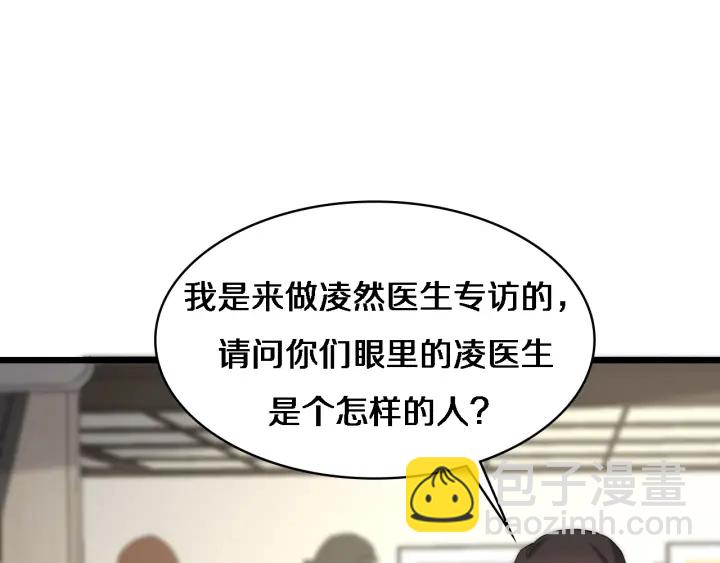 大醫凌然 - 第61話 新助手來了(1/3) - 5