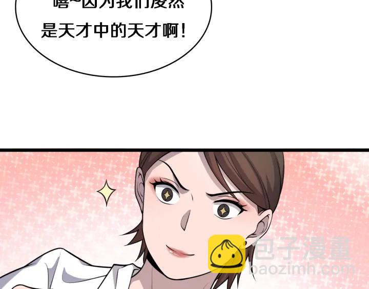 大醫凌然 - 第61話 新助手來了(1/3) - 7