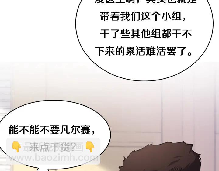 大醫凌然 - 第61話 新助手來了(2/3) - 5