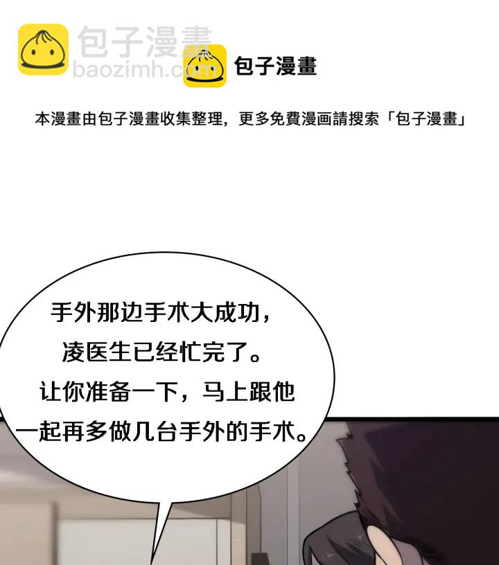 大醫凌然 - 第61話 新助手來了(2/3) - 7