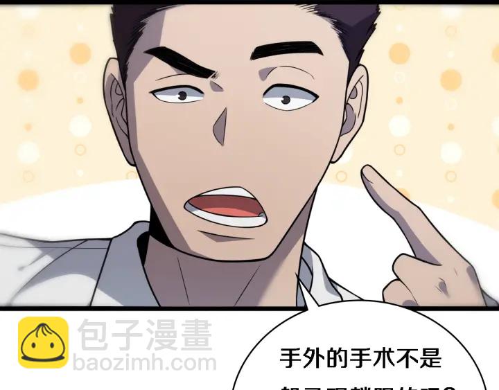 大醫凌然 - 第61話 新助手來了(2/3) - 1