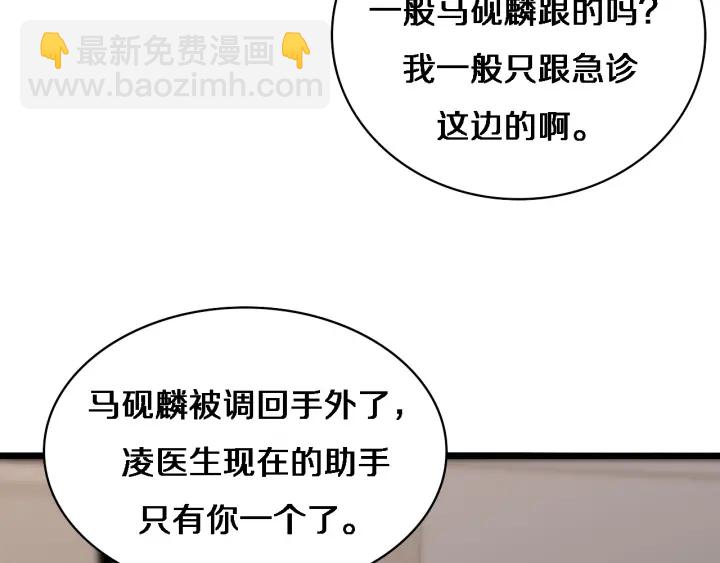 大醫凌然 - 第61話 新助手來了(2/3) - 2