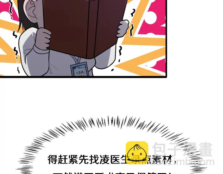 大醫凌然 - 第61話 新助手來了(2/3) - 2