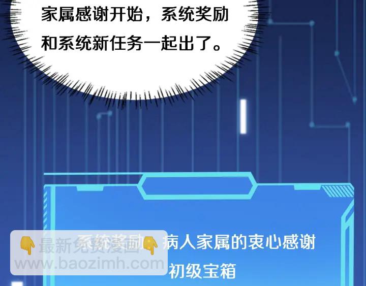 大醫凌然 - 第61話 新助手來了(2/3) - 1