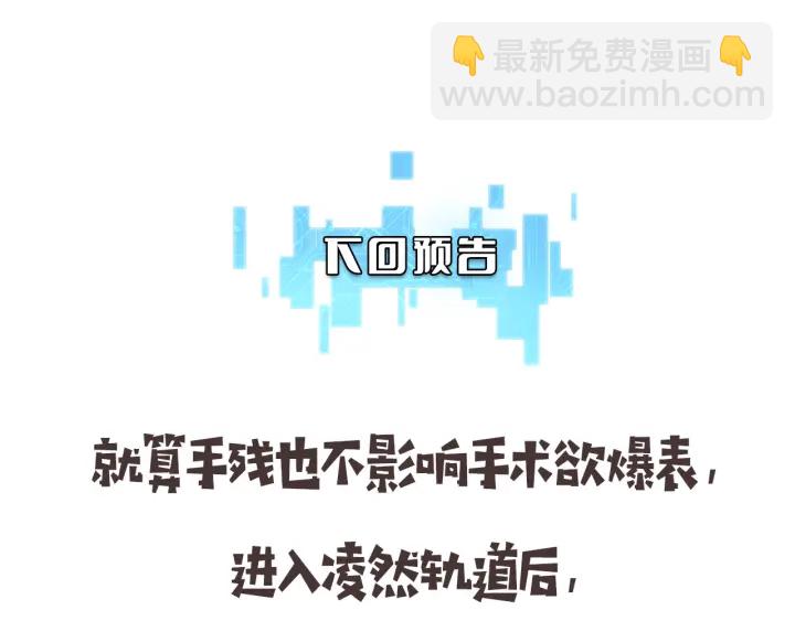 大醫凌然 - 第63話 歡迎來到我們小組(3/3) - 3