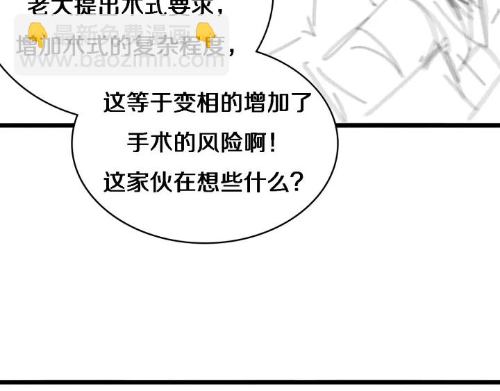 大醫凌然 - 第63話 歡迎來到我們小組(3/3) - 2