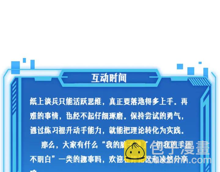 大醫凌然 - 第63話 歡迎來到我們小組(3/3) - 2