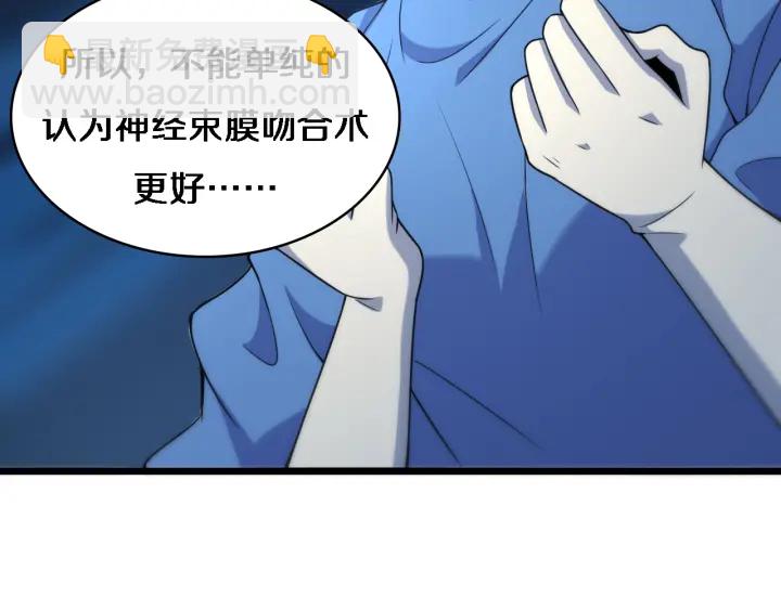 大醫凌然 - 第63話 歡迎來到我們小組(2/3) - 4