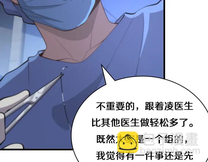 大醫凌然 - 第63話 歡迎來到我們小組(2/3) - 6