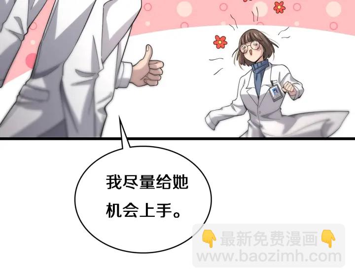 大醫凌然 - 第65話 周醫生的建議(3/3) - 3