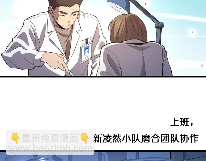 大醫凌然 - 第65話 周醫生的建議(1/3) - 7