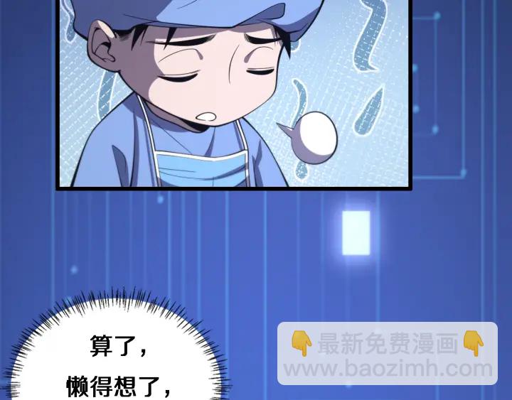 大醫凌然 - 第65話 周醫生的建議(1/3) - 2