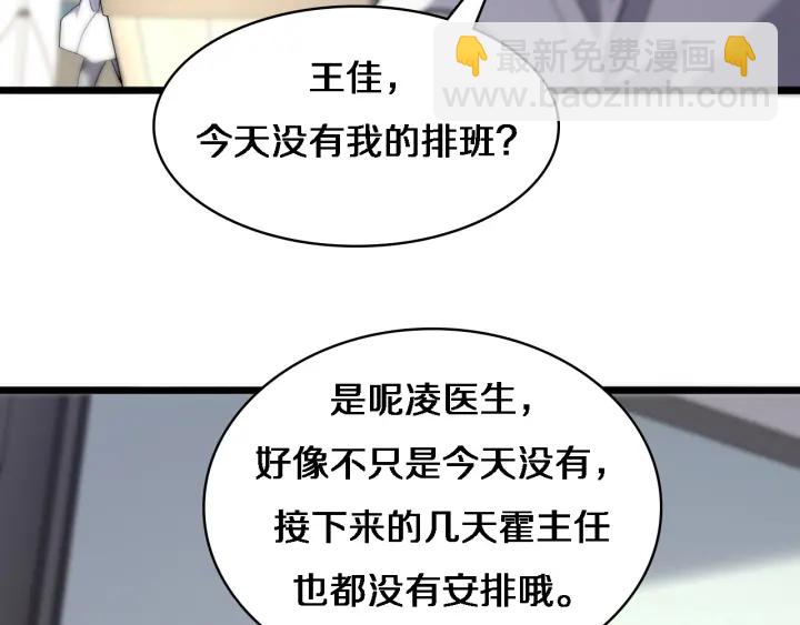 大醫凌然 - 第65話 周醫生的建議(1/3) - 5