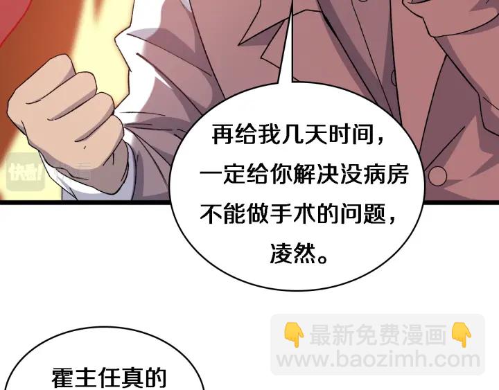 大醫凌然 - 第65話 周醫生的建議(2/3) - 1