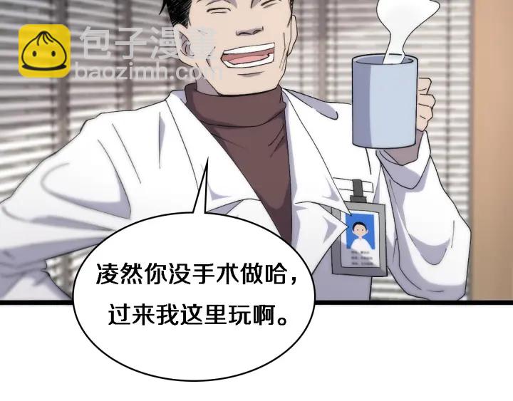 大醫凌然 - 第65話 周醫生的建議(2/3) - 6