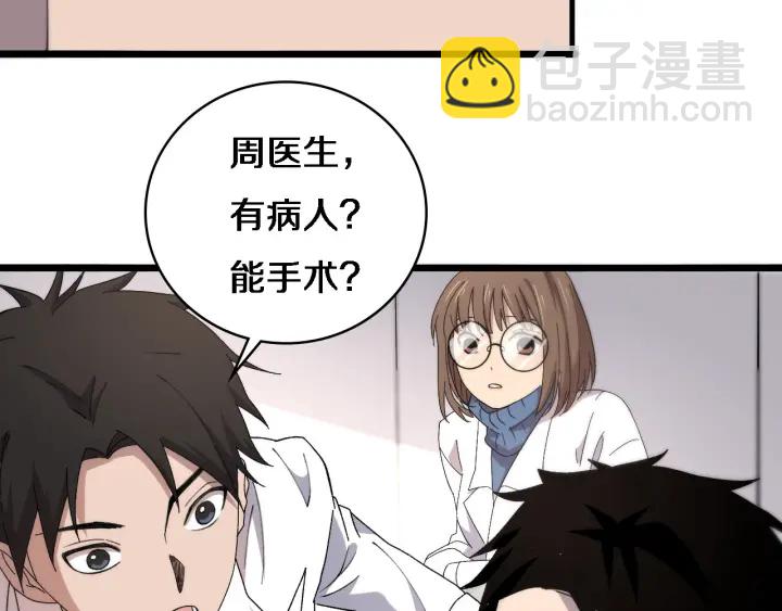 大醫凌然 - 第65話 周醫生的建議(2/3) - 8