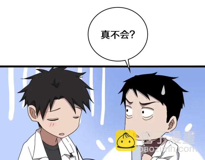 大醫凌然 - 第65話 周醫生的建議(2/3) - 5