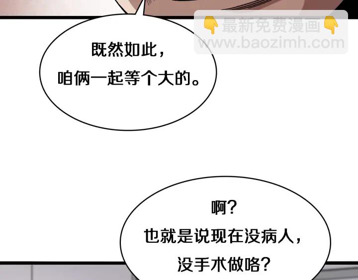 大醫凌然 - 第65話 周醫生的建議(2/3) - 2